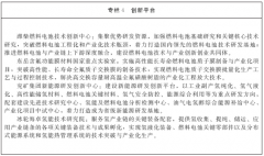 1.制氢储运及成